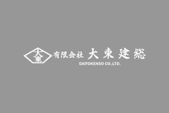 有限会社大東建総 | 建築物の耐震改修工事のことなら